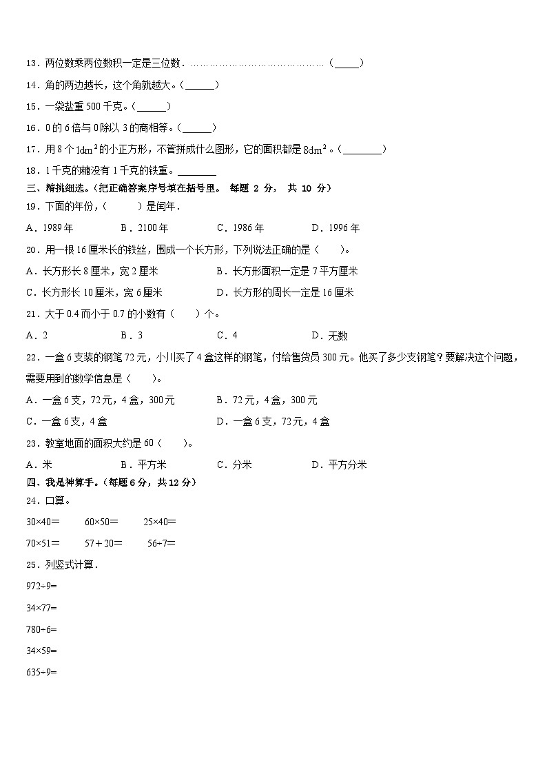 江苏省盐城市滨海市2022-2023学年三下数学期末教学质量检测试题含答案02