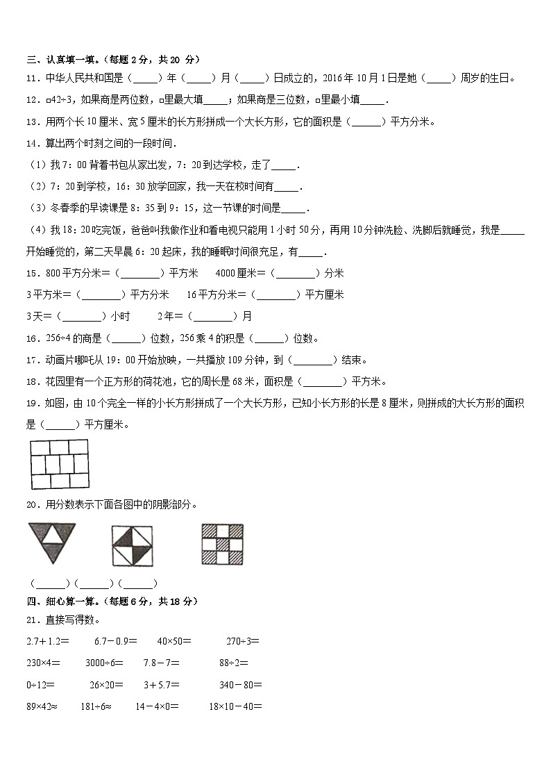江苏省盐城市2022-2023学年数学三年级第二学期期末经典试题含答案02