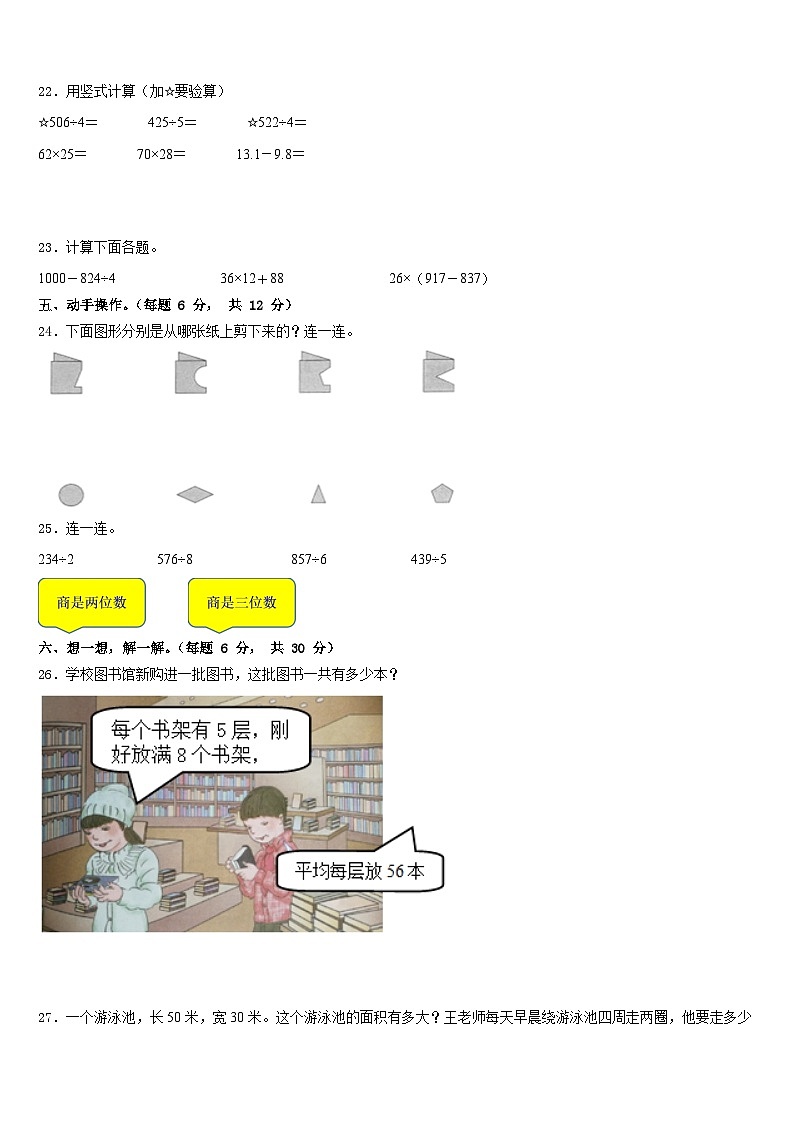 江苏省盐城市2022-2023学年数学三年级第二学期期末经典试题含答案03