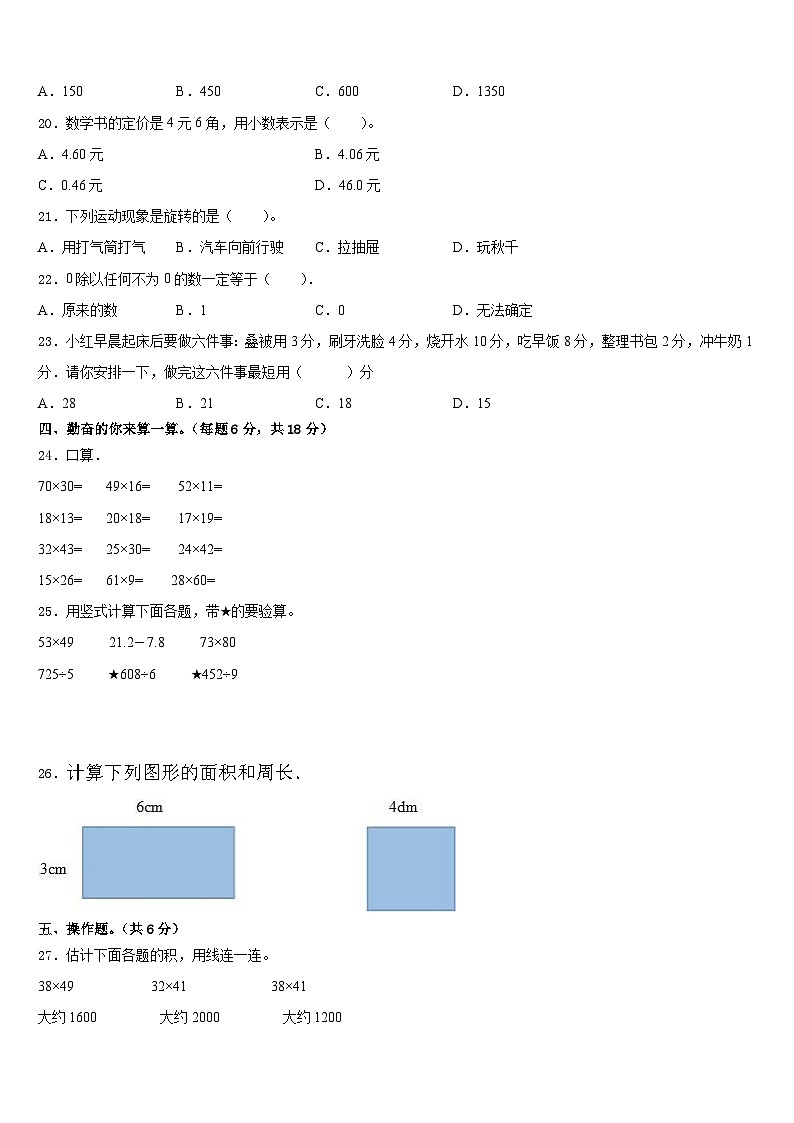 江苏省盐城市滨海县2022-2023学年数学三下期末复习检测试题含答案02