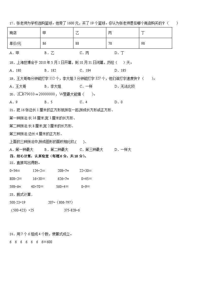 江苏省盐城市第二小学2022-2023学年数学三年级第二学期期末质量跟踪监视试题含答案02