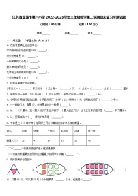 江苏省盐城市第一小学2022-2023学年三年级数学第二学期期末复习检测试题含答案