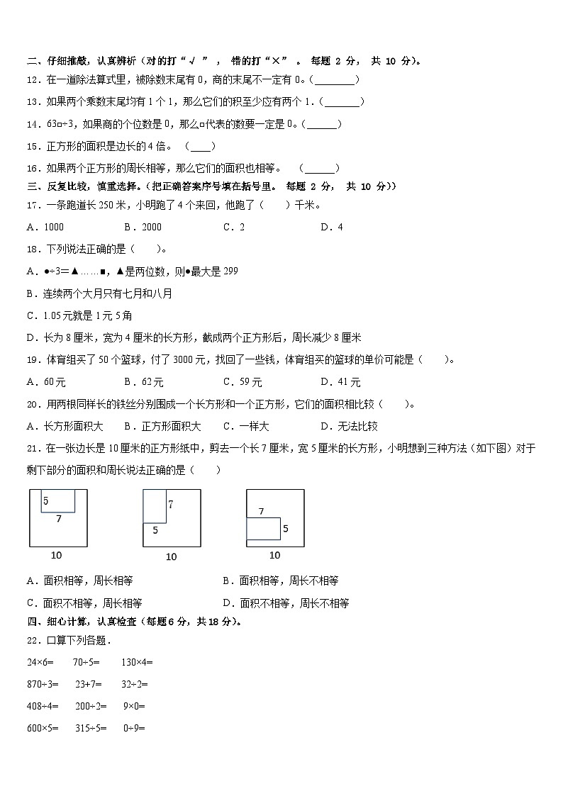 江苏省盐城市东台市2022-2023学年三年级数学第二学期期末综合测试模拟试题含答案第2页