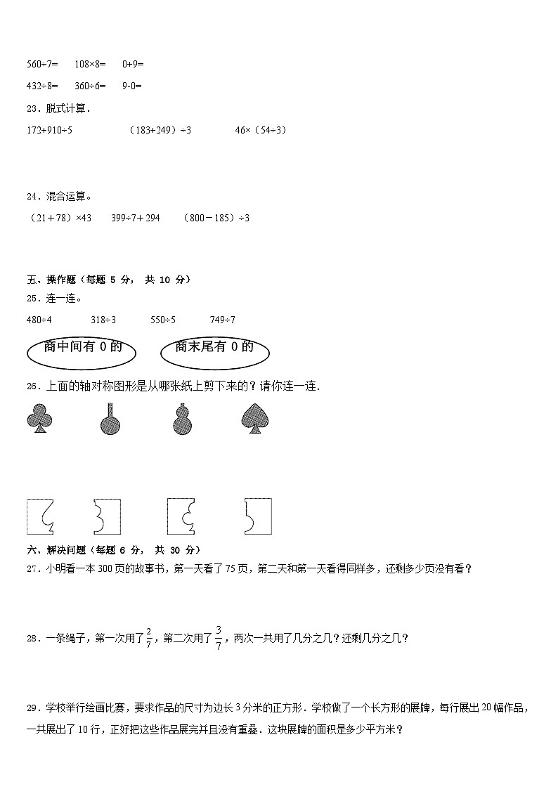 江苏省盐城市东台市2022-2023学年三年级数学第二学期期末综合测试模拟试题含答案第3页