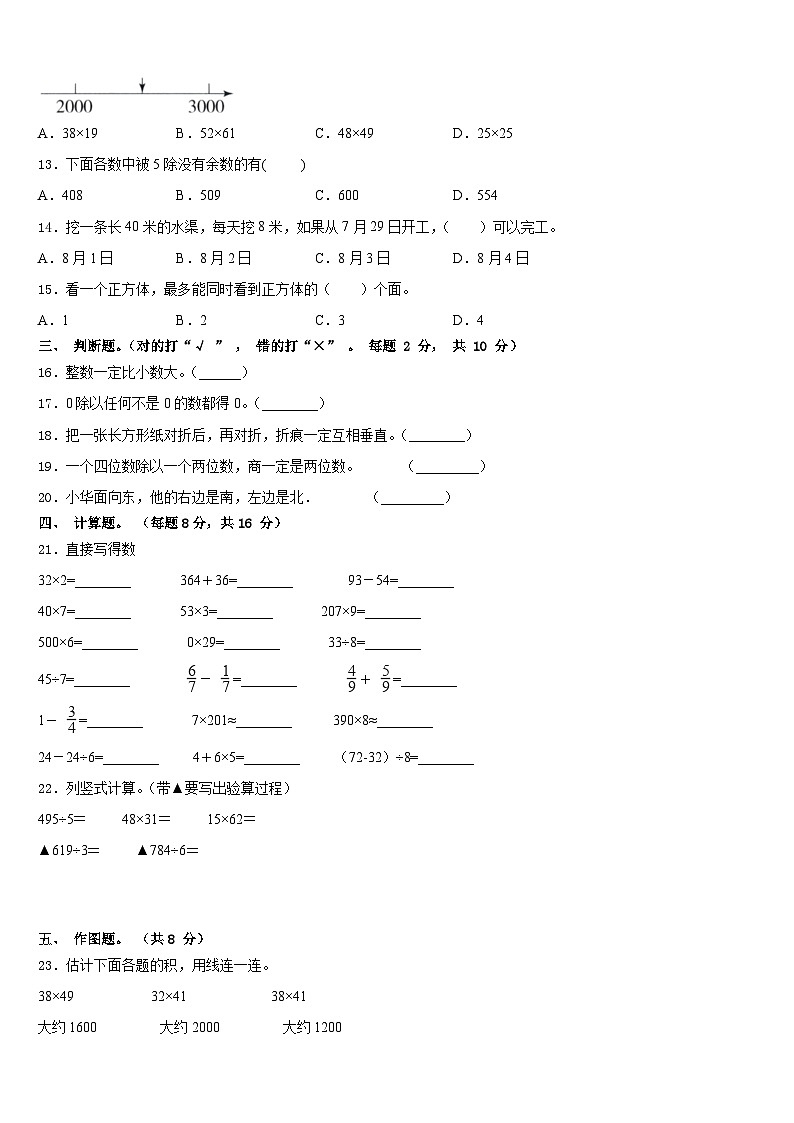 江苏省盐城市解放路实验学校2022-2023学年数学三年级第二学期期末达标检测模拟试题含答案02