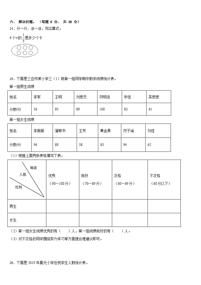 江苏省盐城市解放路实验学校2022-2023学年数学三年级第二学期期末达标检测模拟试题含答案03