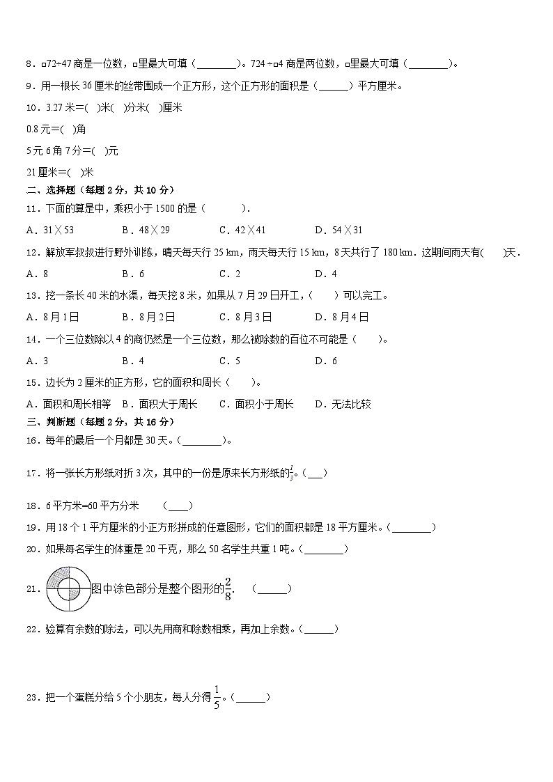 江苏省盐城市解放路实验学校教育集团2022-2023学年数学三下期末检测模拟试题含答案02