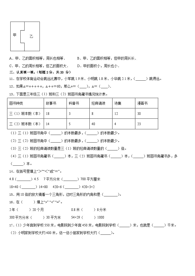 江苏省盐城市射阳县明达双语小学2022-2023学年三年级数学第二学期期末经典试题含答案02