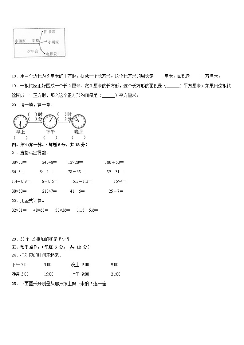 江苏省盐城市射阳县明达双语小学2022-2023学年三年级数学第二学期期末经典试题含答案03