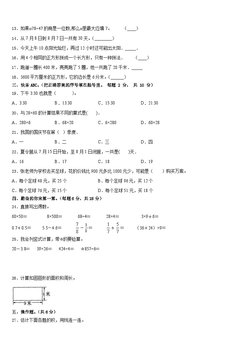 江苏省盐城市亭湖区建军路小学2022-2023学年数学三年级第二学期期末质量检测试题含答案第2页