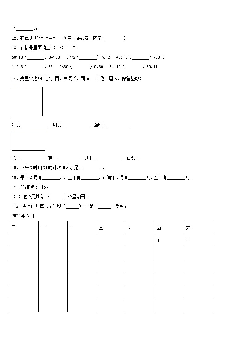 江苏省盐城市响水县2022-2023学年三下数学期末检测试题含答案02