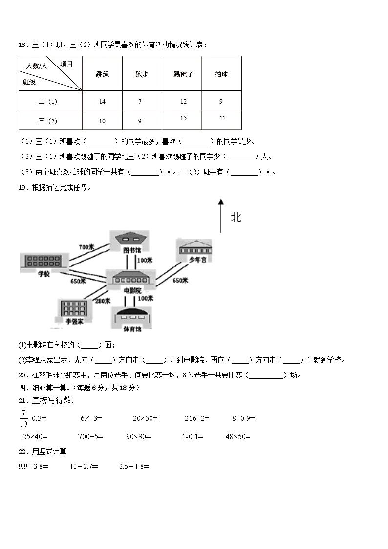江苏省盐城市响水县2022-2023学年三下数学期末检测试题含答案03