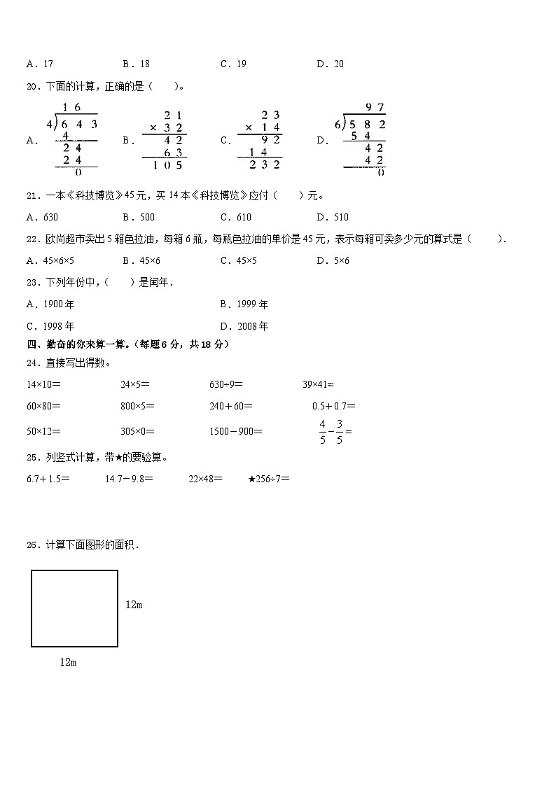 江苏省盐城市盐都区届2022-2023学年数学三年级第二学期期末联考模拟试题含答案第2页