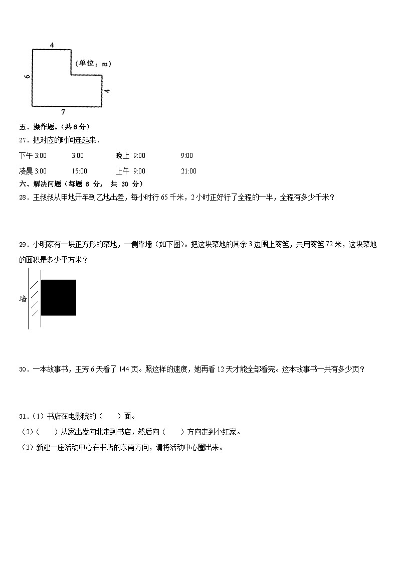 江苏省盐城市盐都区届2022-2023学年数学三年级第二学期期末联考模拟试题含答案第3页