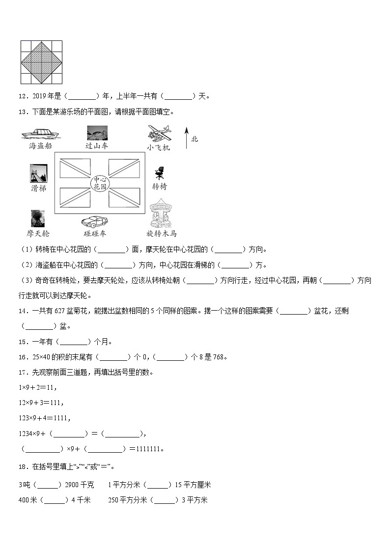 江西省上饶市2022-2023学年数学三年级第二学期期末达标检测模拟试题含答案02