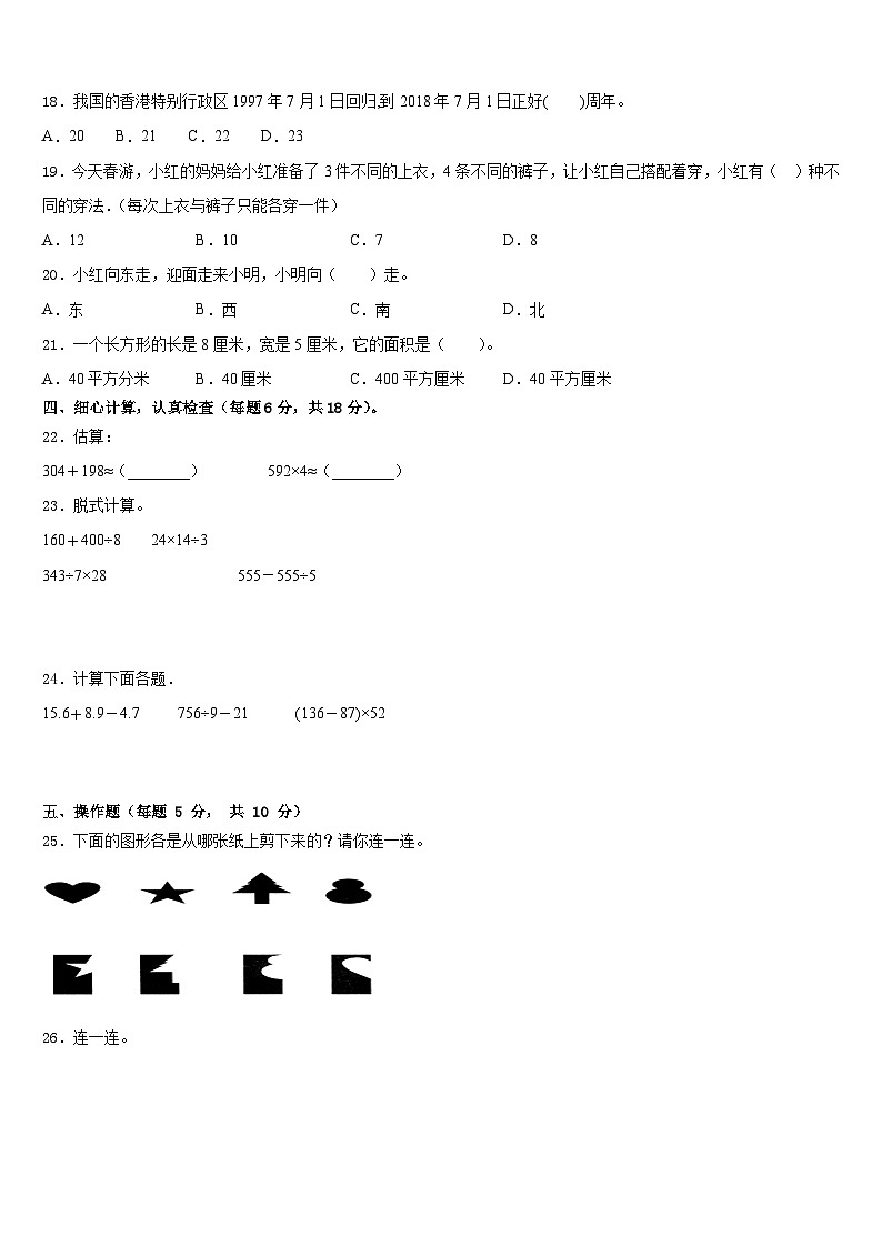 江苏省盐城市一小2022-2023学年三下数学期末教学质量检测试题含答案第2页