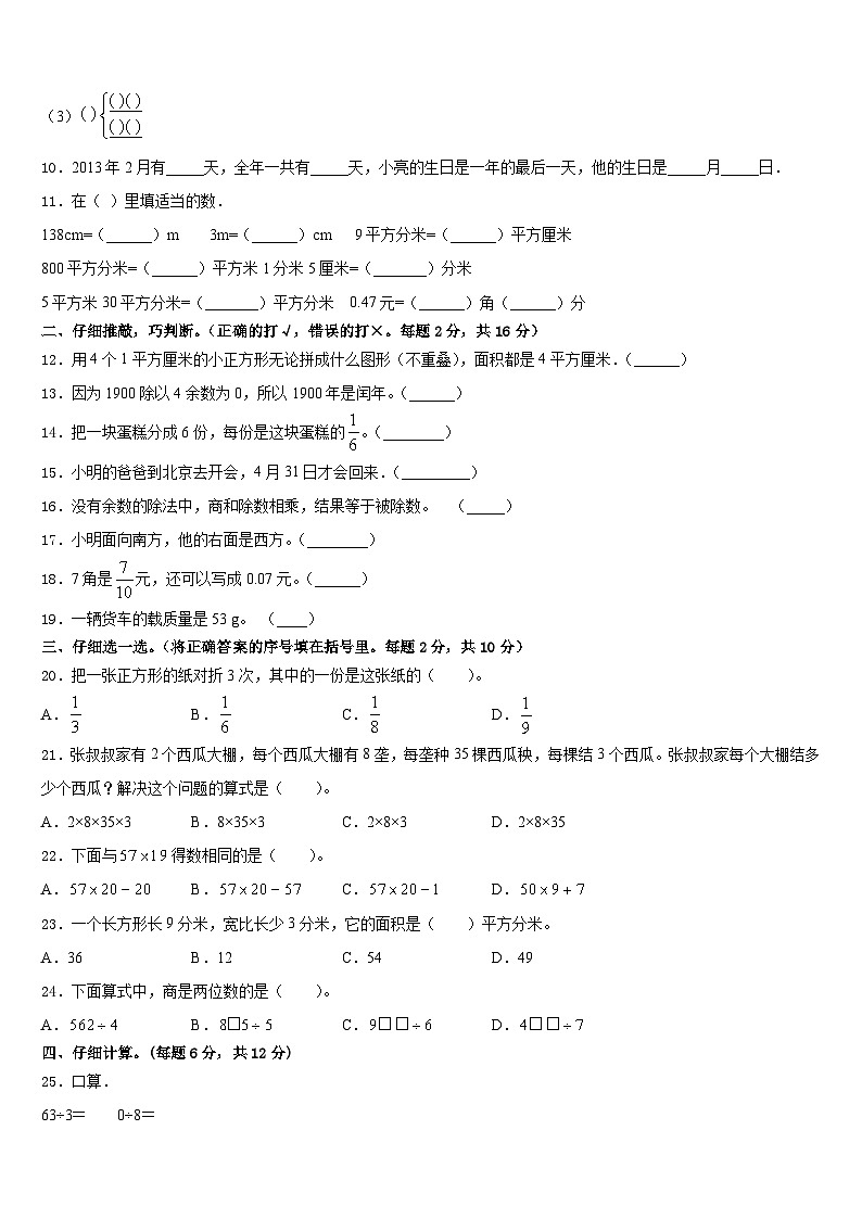 江苏省扬州市江都市2022-2023学年三下数学期末经典试题含答案第2页