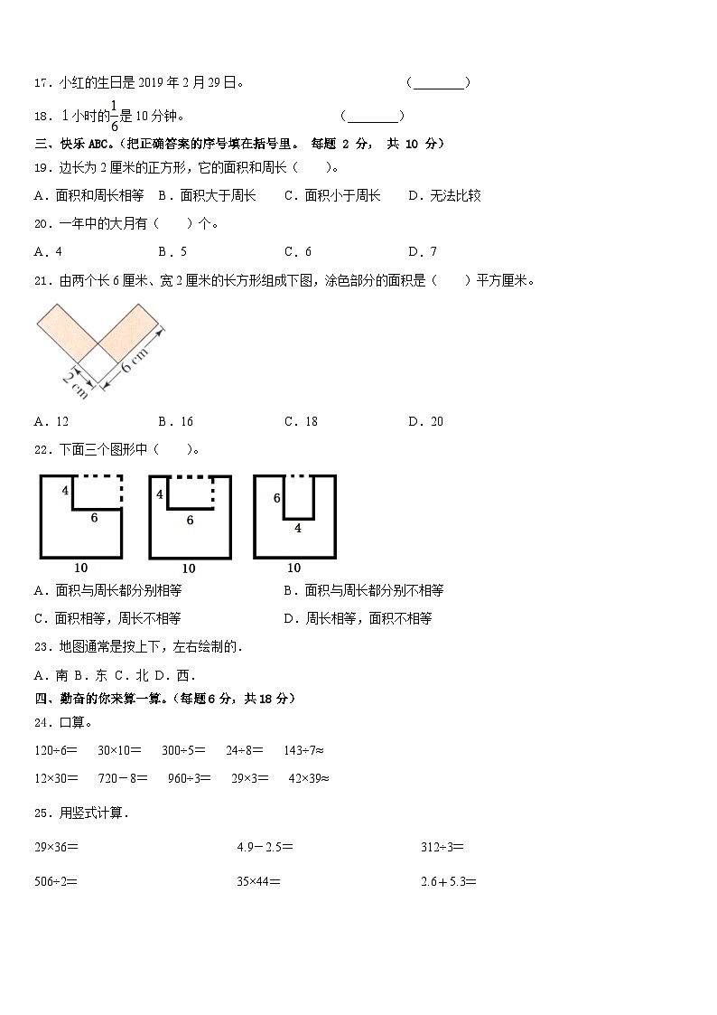 江西省2022-2023学年三下数学期末综合测试模拟试题含答案第2页