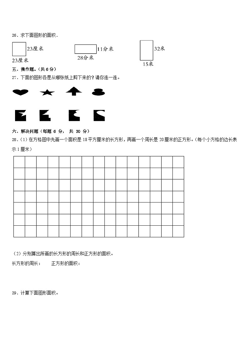 江西省2022-2023学年三下数学期末综合测试模拟试题含答案第3页