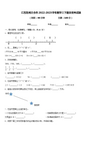 江苏苏州太仓市2022-2023学年数学三下期末统考试题含答案