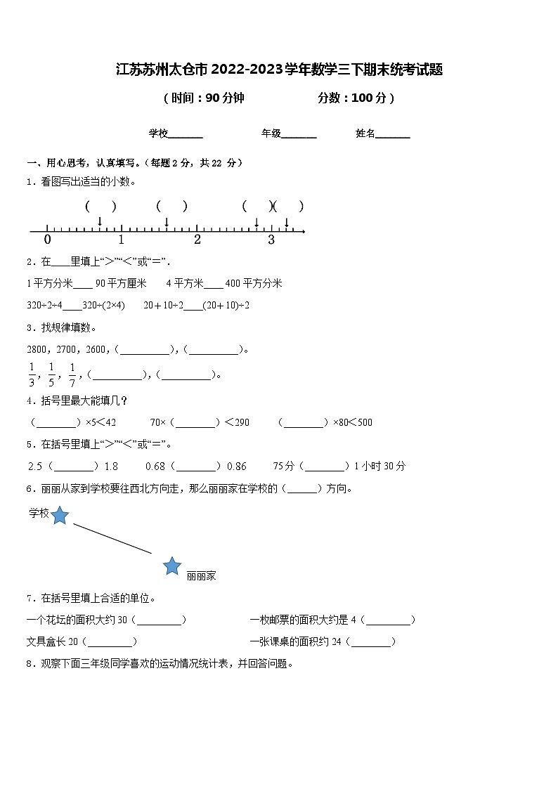 江苏苏州太仓市2022-2023学年数学三下期末统考试题含答案01