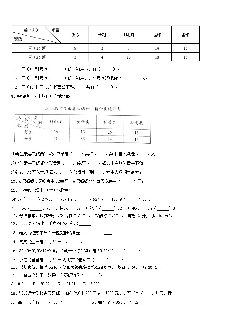 江苏苏州太仓市2022-2023学年数学三下期末统考试题含答案02