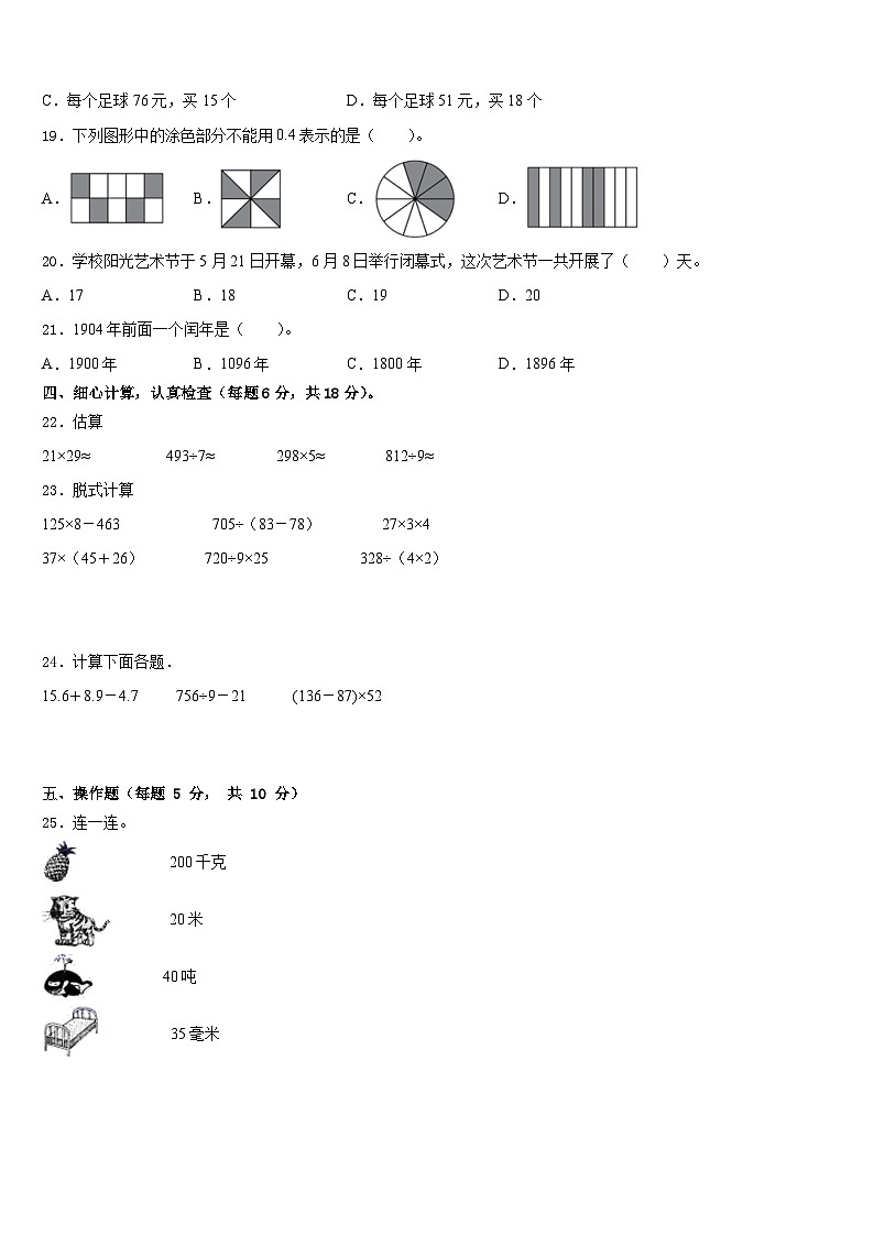 江苏苏州太仓市2022-2023学年数学三下期末统考试题含答案03