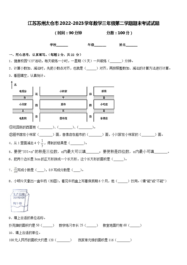 江苏苏州太仓市2022-2023学年数学三年级第二学期期末考试试题含答案01
