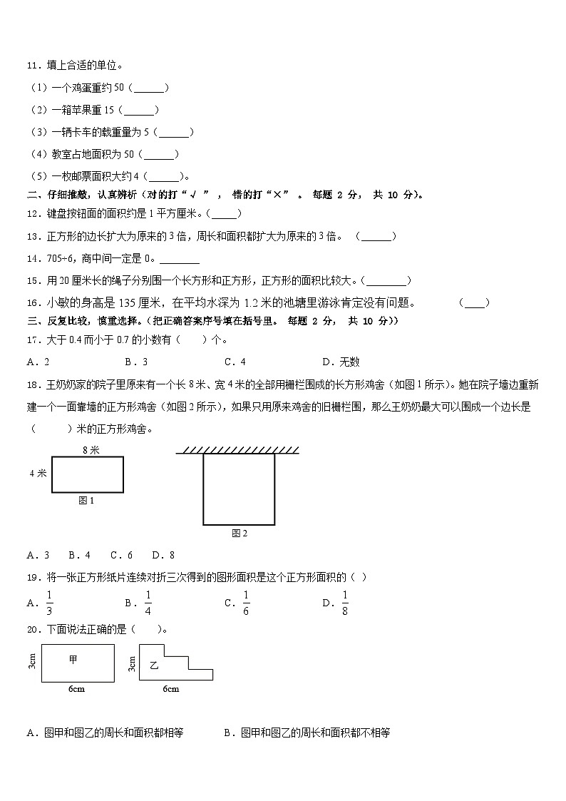江苏苏州太仓市2022-2023学年数学三年级第二学期期末考试试题含答案02