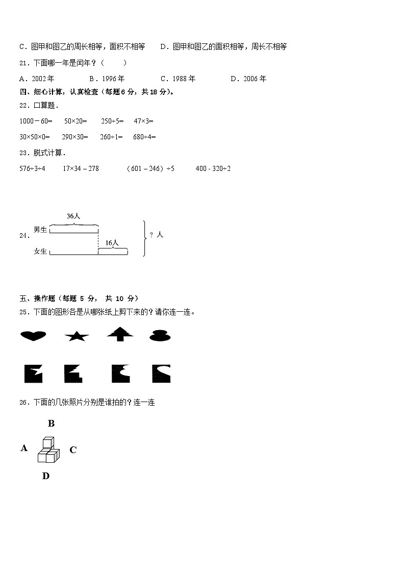 江苏苏州太仓市2022-2023学年数学三年级第二学期期末考试试题含答案03