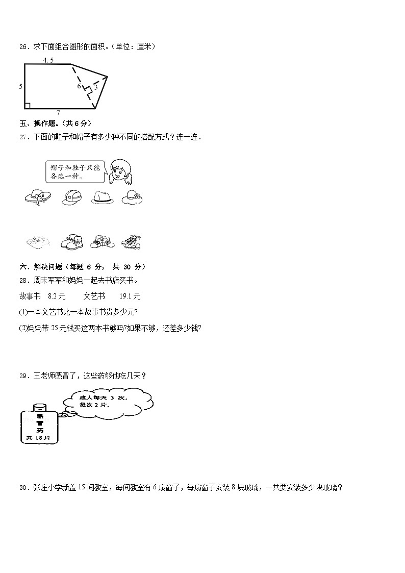 江苏省扬州市高邮市2022-2023学年数学三年级第二学期期末联考模拟试题含答案第3页