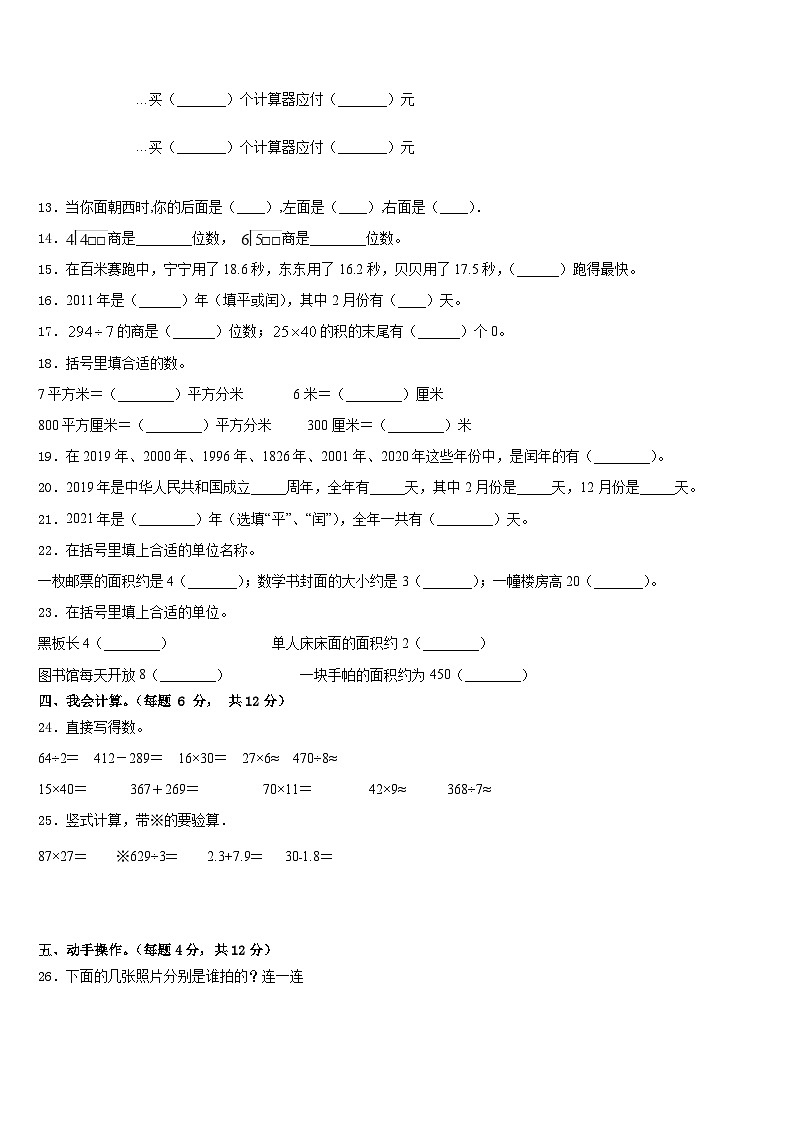 江苏省扬州市江都区龙川小学2022-2023学年数学三下期末统考试题含答案第2页