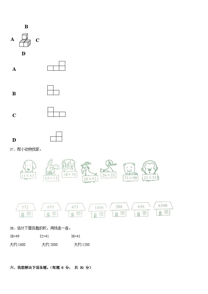 江苏省扬州市江都区龙川小学2022-2023学年数学三下期末统考试题含答案第3页