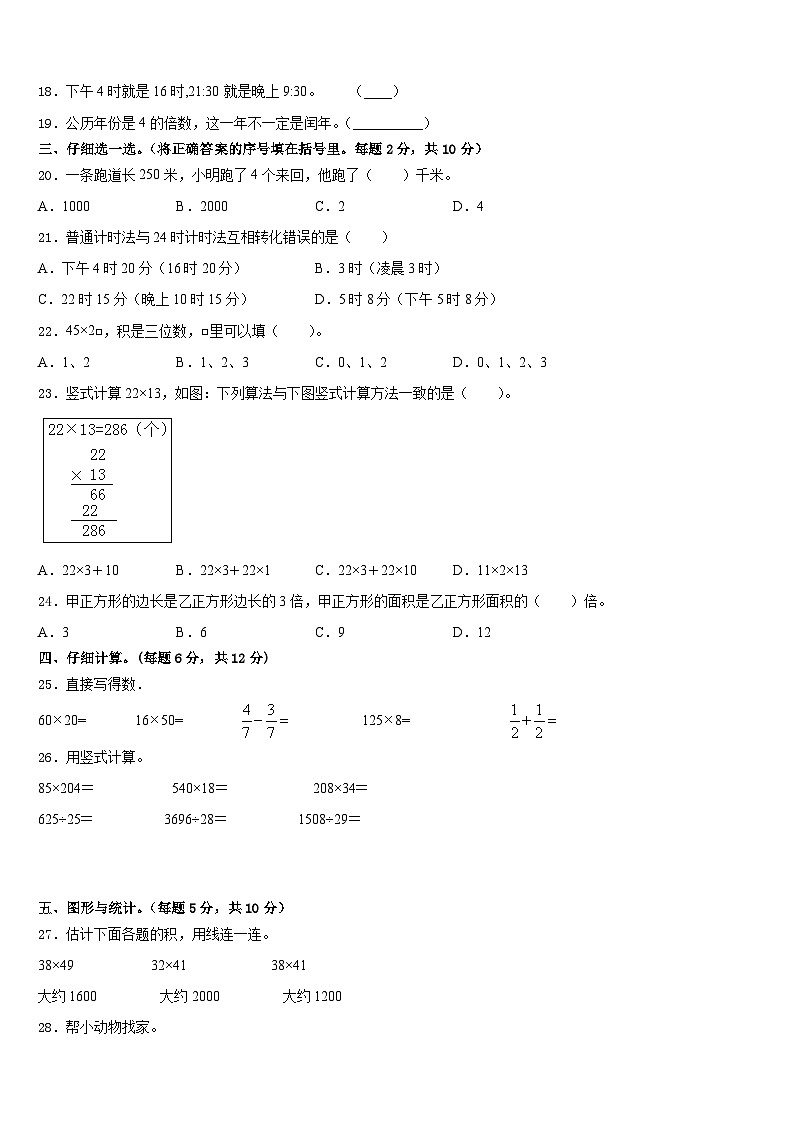 齐齐哈尔市建华区2022-2023学年三下数学期末教学质量检测模拟试题含答案第2页