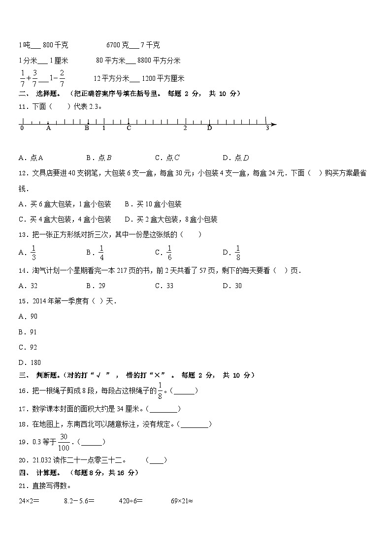 江苏省镇江市扬中市2022-2023学年三下数学期末调研试题含答案第2页