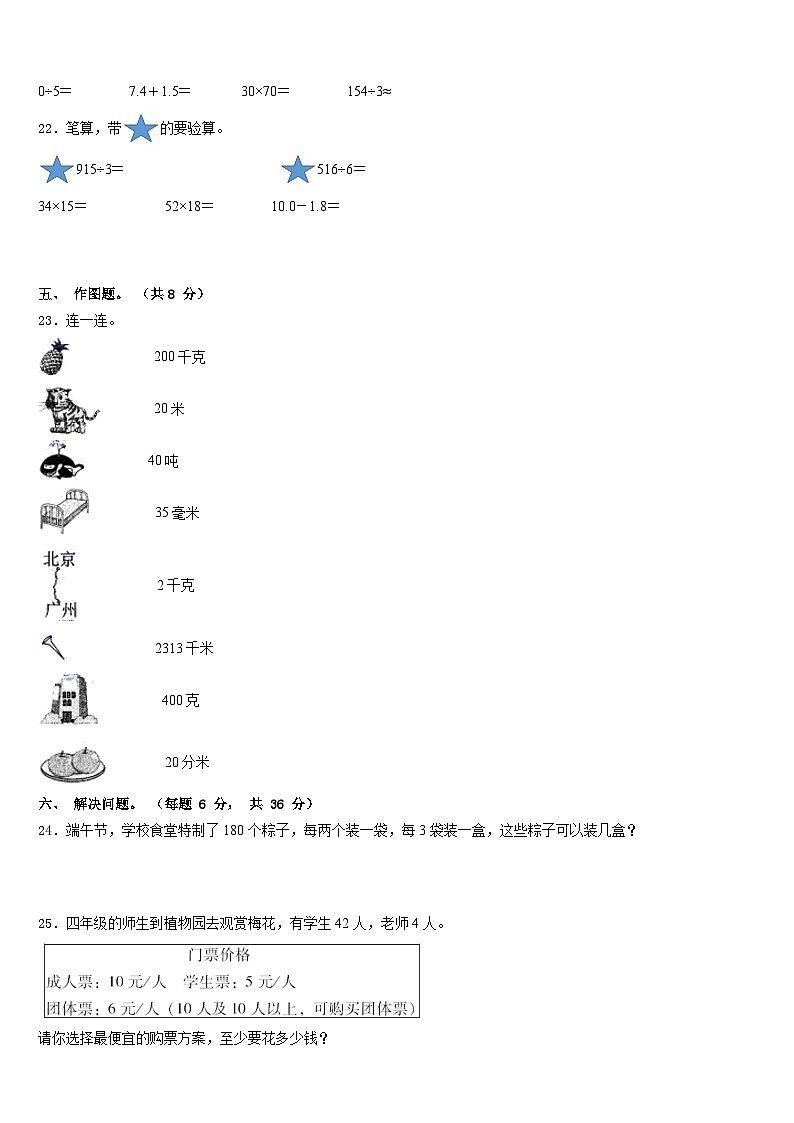 江苏省镇江市扬中市2022-2023学年三下数学期末调研试题含答案第3页