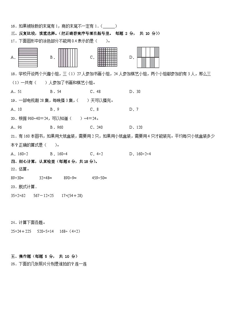 江苏省扬州市江都区2022-2023学年数学三下期末调研试题含答案02