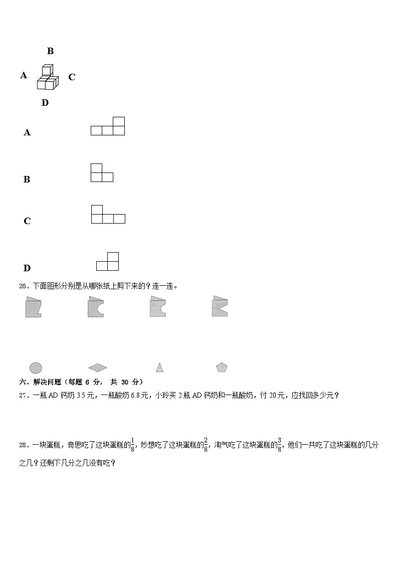 江苏省扬州市江都区2022-2023学年数学三下期末调研试题含答案03