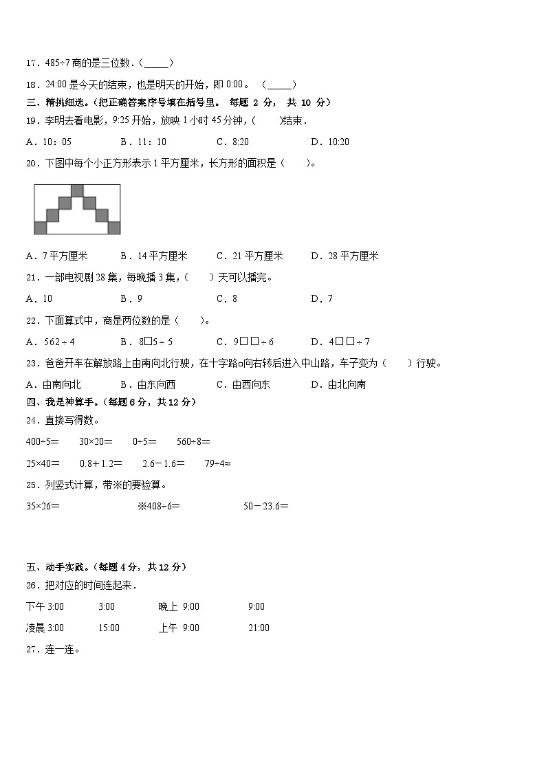 江苏省镇江市京口区2022-2023学年数学三下期末监测试题含答案第2页