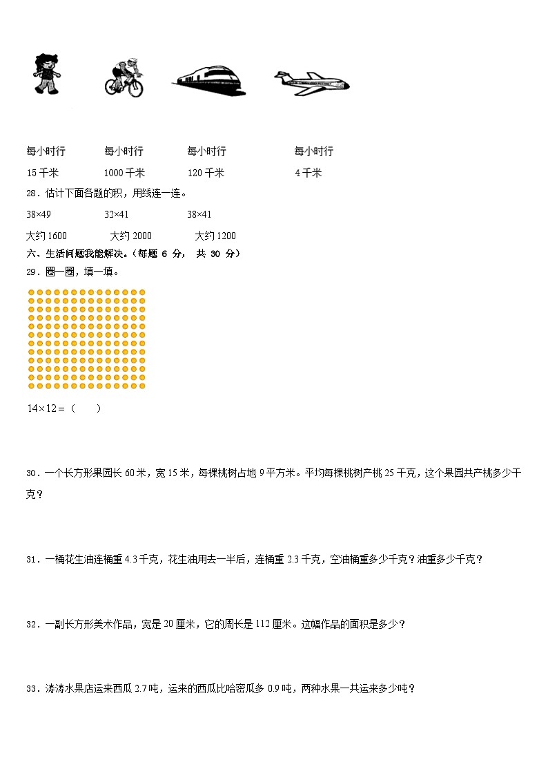 江苏省镇江市京口区2022-2023学年数学三下期末监测试题含答案第3页