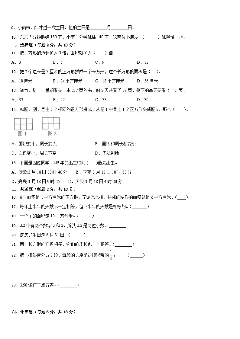 江苏省镇江市2022-2023学年三年级数学第二学期期末经典试题含答案第2页