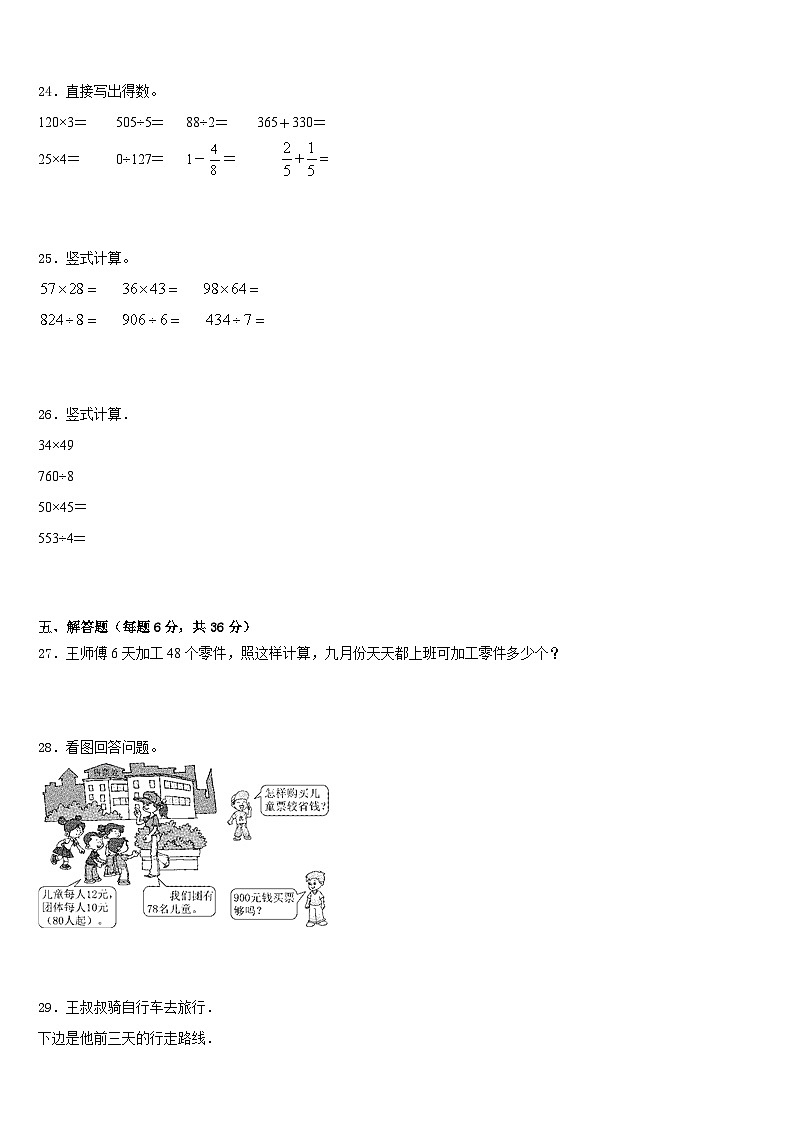 江苏省镇江市2022-2023学年三年级数学第二学期期末经典试题含答案第3页