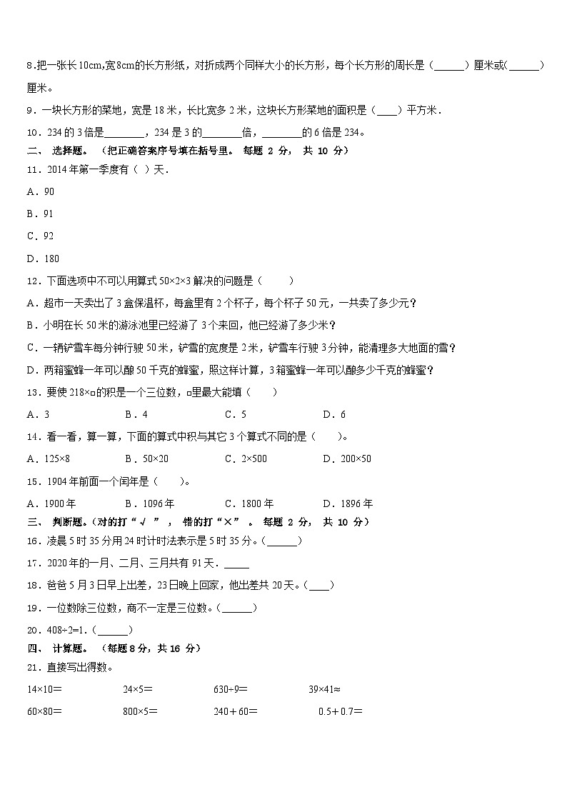 江苏省扬州市江都区仙女镇中心小学2022-2023学年三下数学期末质量检测模拟试题含答案第2页