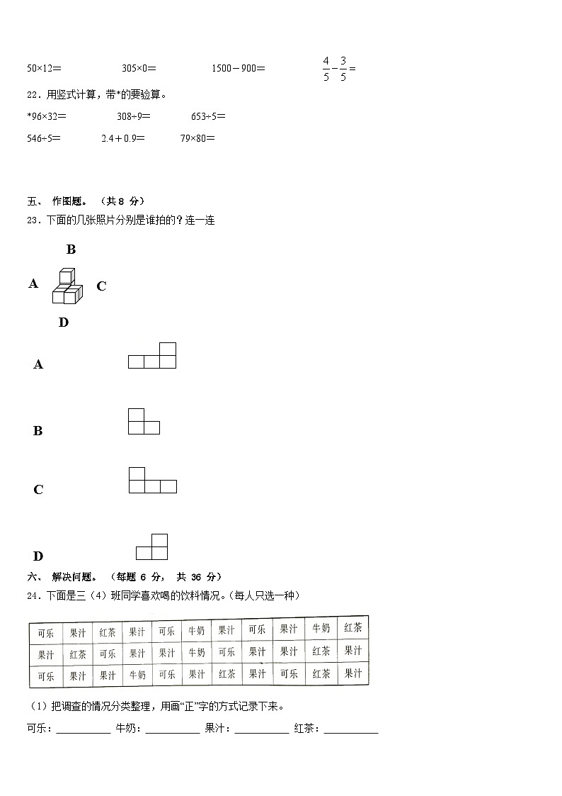 江苏省扬州市江都区仙女镇中心小学2022-2023学年三下数学期末质量检测模拟试题含答案第3页