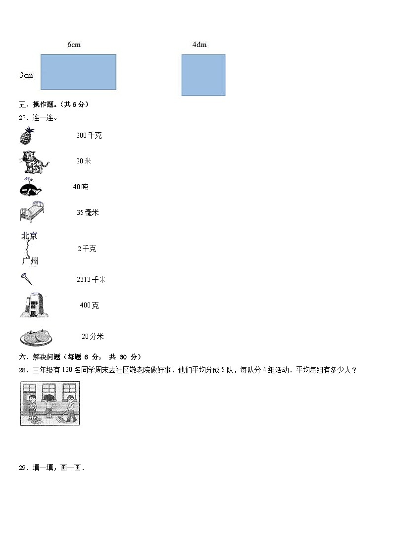 旺苍县2022-2023学年三年级数学第二学期期末学业水平测试试题含答案第3页