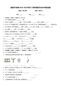 昭通市巧家县2022-2023学年三下数学期末学业水平测试试题含答案