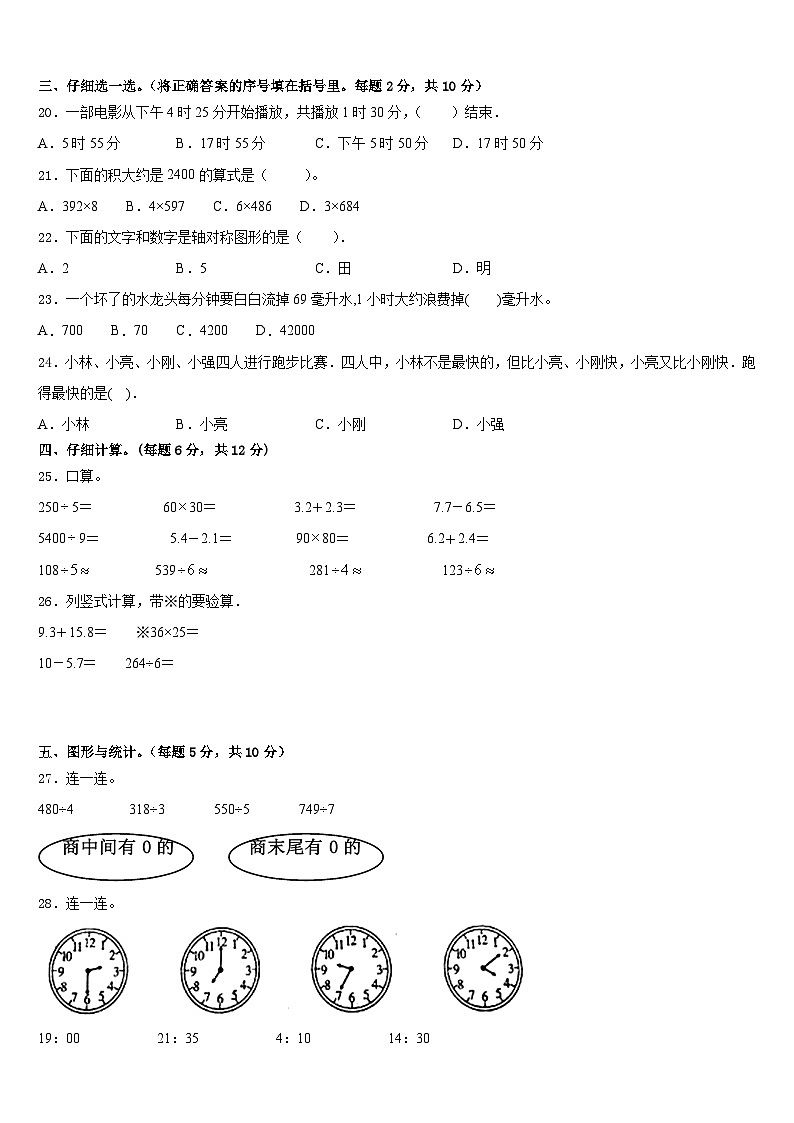 昭通市巧家县2022-2023学年三下数学期末学业水平测试试题含答案第2页