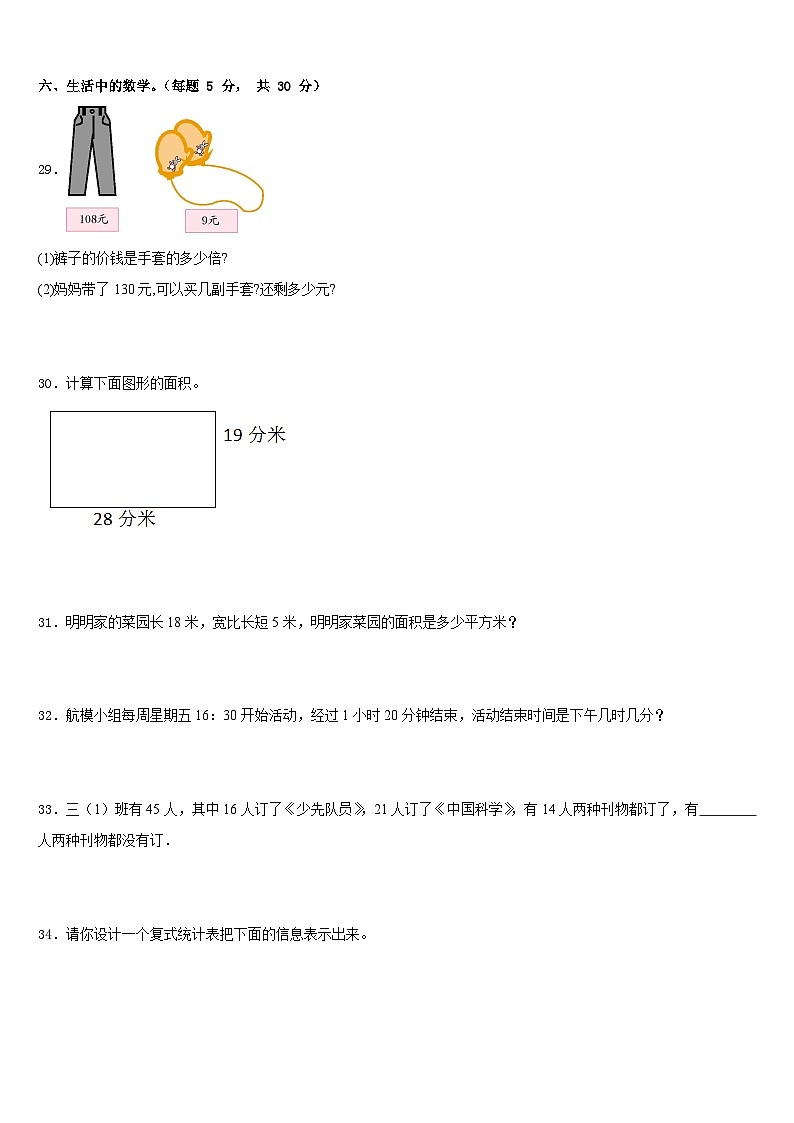 昭通市巧家县2022-2023学年三下数学期末学业水平测试试题含答案第3页