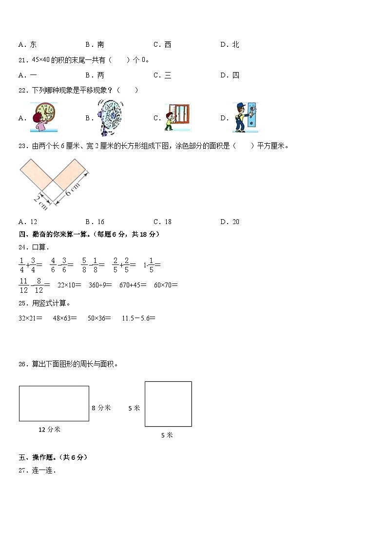 昭通市永善县2022-2023学年三下数学期末学业水平测试试题含答案02