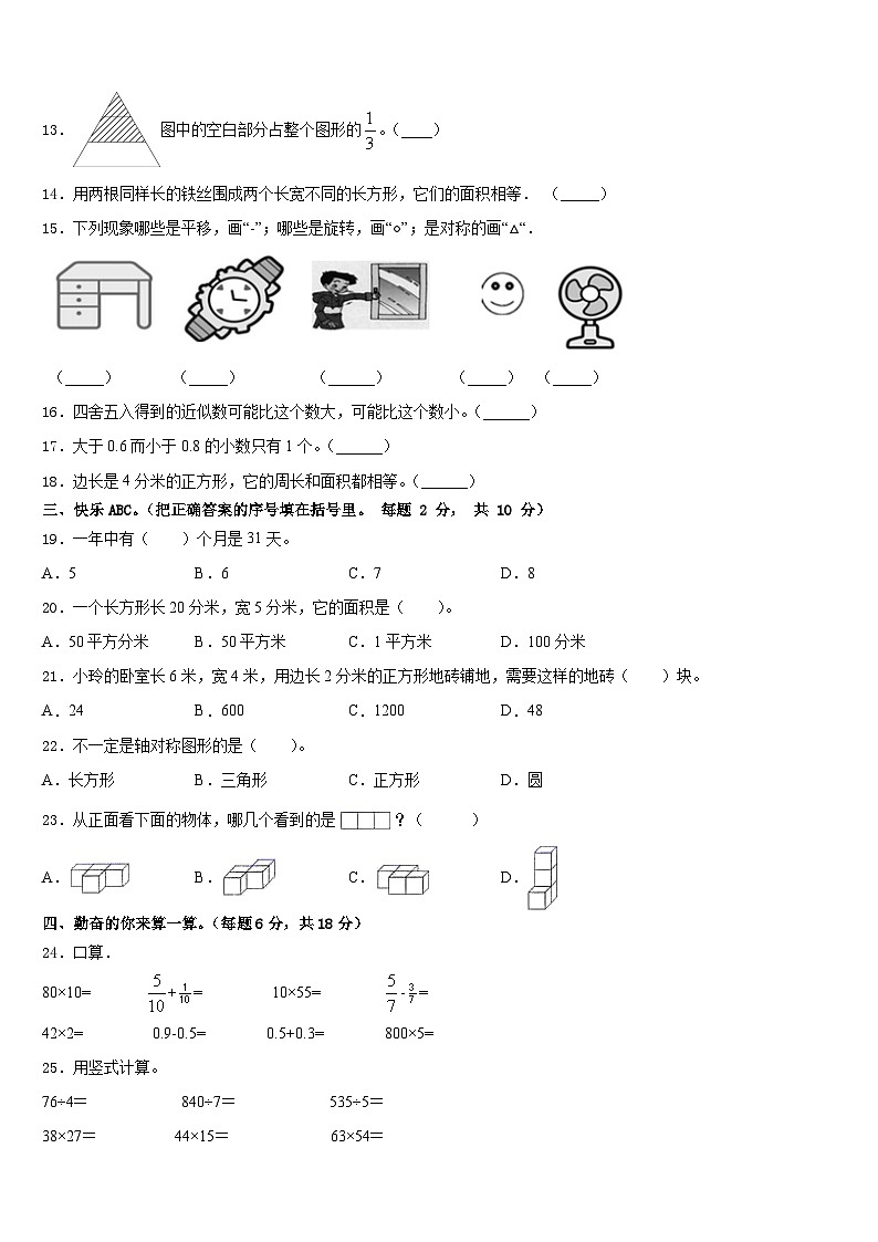 格尔木市2022-2023学年数学三年级第二学期期末学业水平测试模拟试题含答案第2页